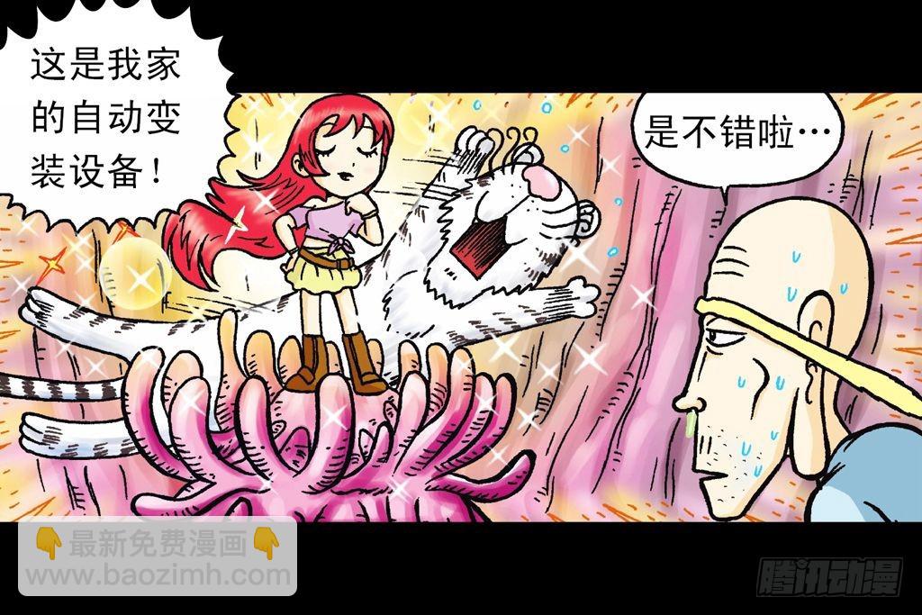 《乌龙院系列 Q版活宝》第21集 揭秘五老林 第45页