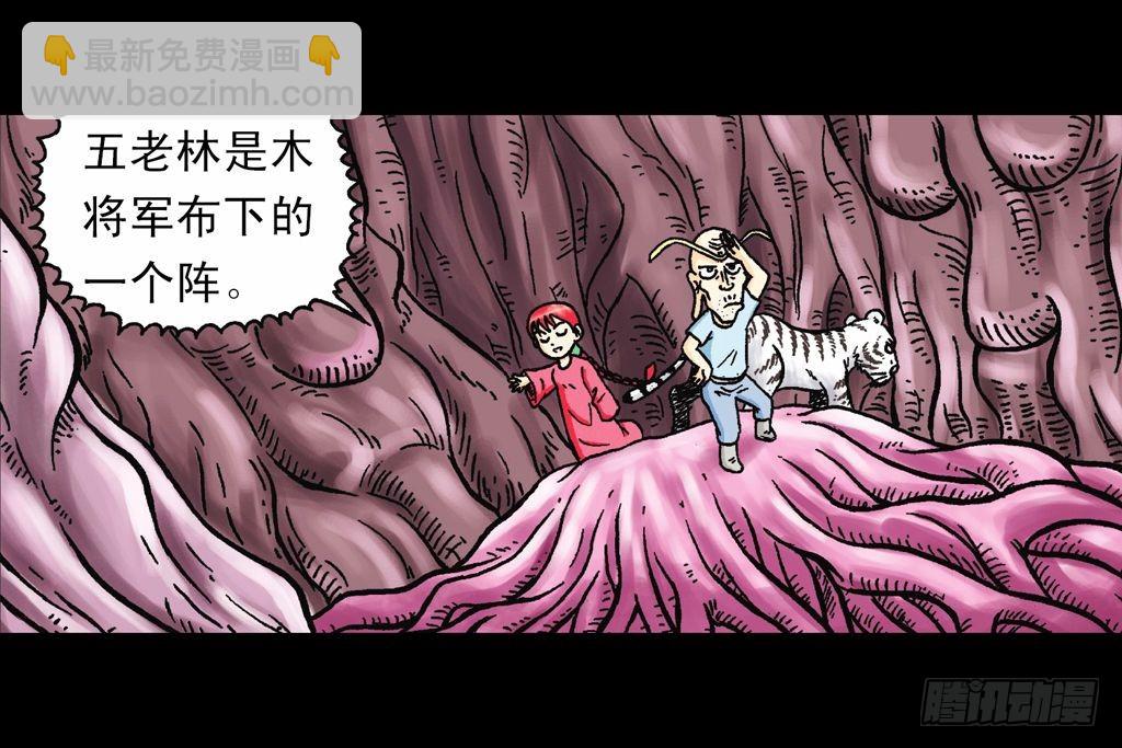 《乌龙院系列 Q版活宝》第21集 揭秘五老林 第46页