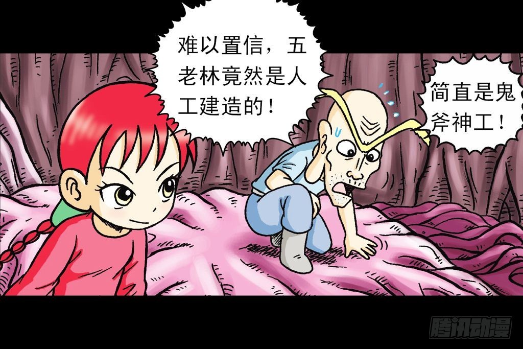《乌龙院系列 Q版活宝》第21集 揭秘五老林 第47页