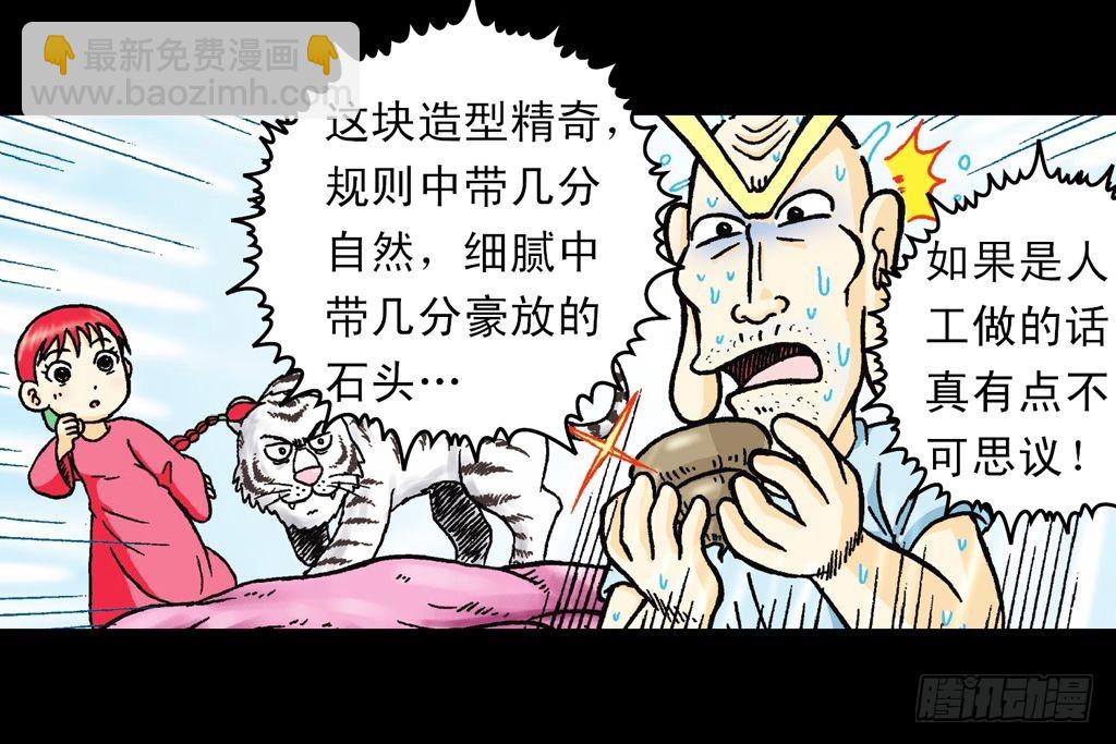 《乌龙院系列 Q版活宝》第21集 揭秘五老林 第48页