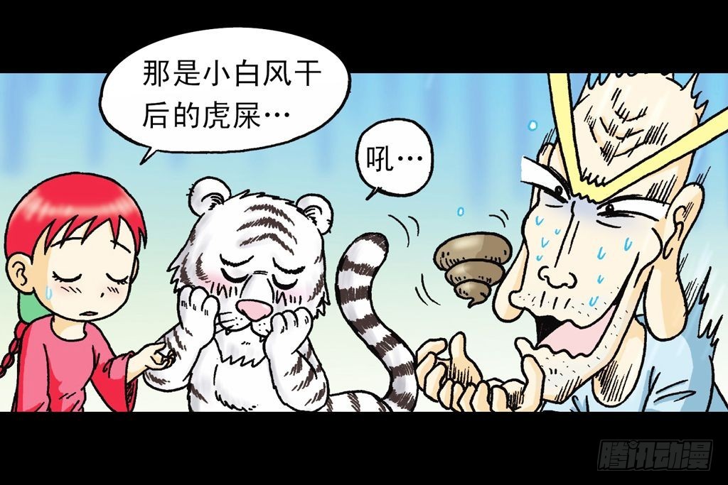 《乌龙院系列 Q版活宝》第21集 揭秘五老林 第49页