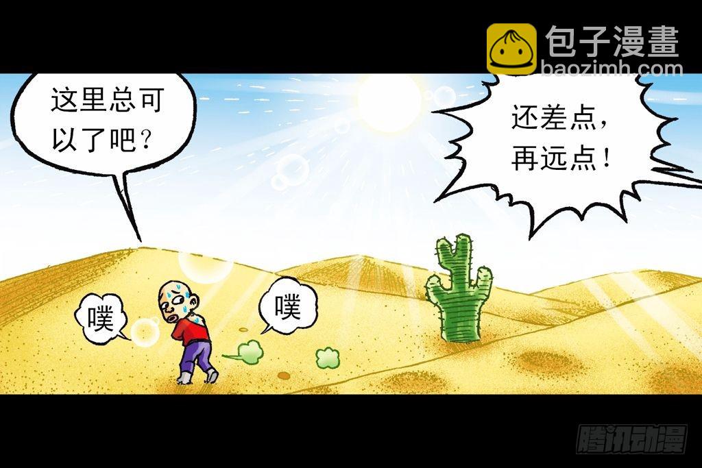 《乌龙院系列 Q版活宝》第21集 揭秘五老林 第4页