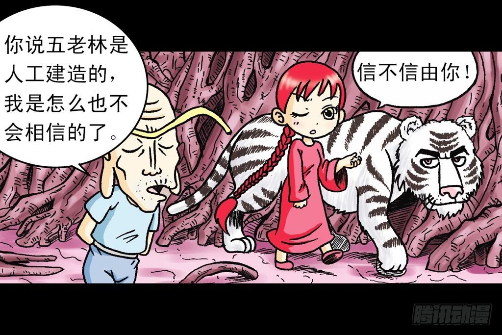 《乌龙院系列 Q版活宝》第21集 揭秘五老林 第50页