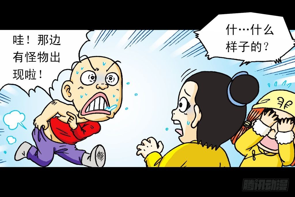 《乌龙院系列 Q版活宝》第21集 揭秘五老林 第7页