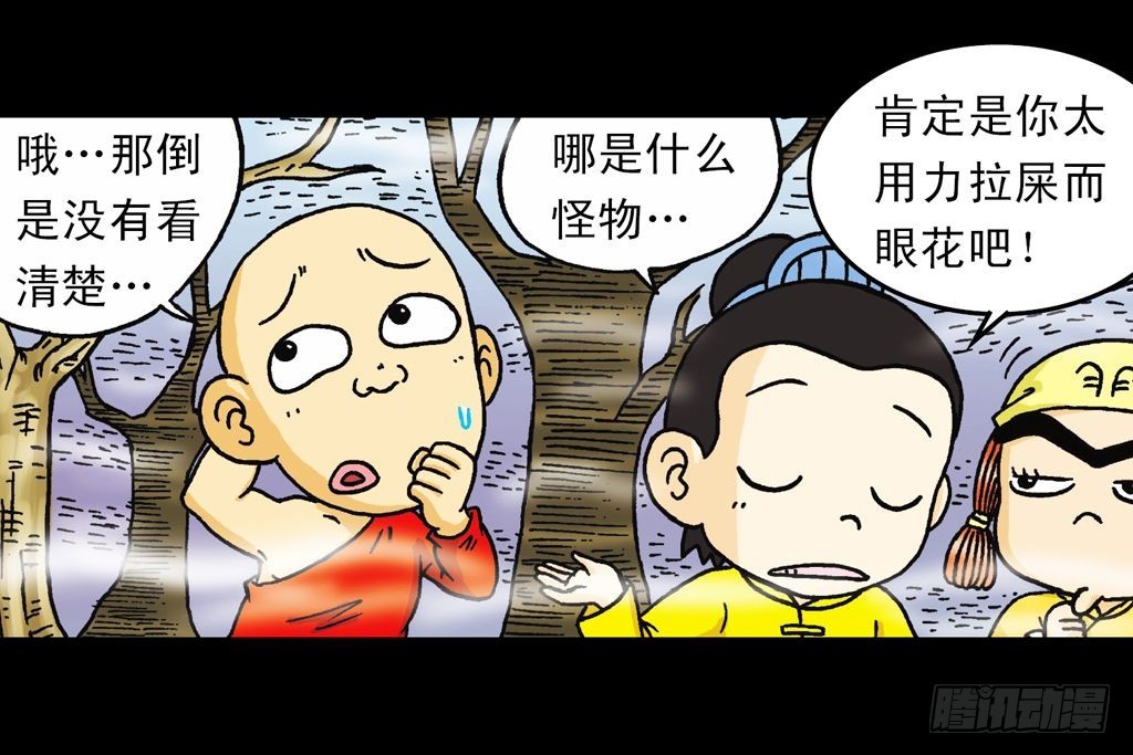 《乌龙院系列 Q版活宝》第21集 揭秘五老林 第8页