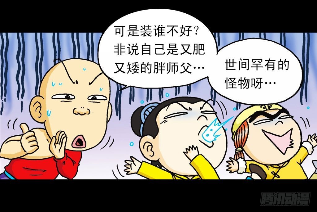 《乌龙院系列 Q版活宝》第21集 揭秘五老林 第9页
