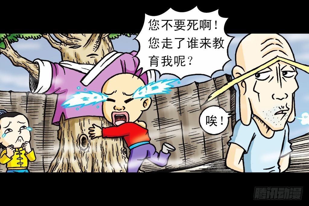 《乌龙院系列 Q版活宝》第22集 困守胖师傅 第10页