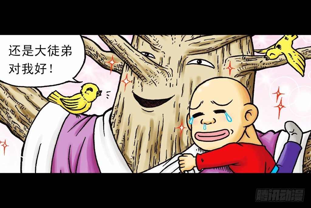 《乌龙院系列 Q版活宝》第22集 困守胖师傅 第12页