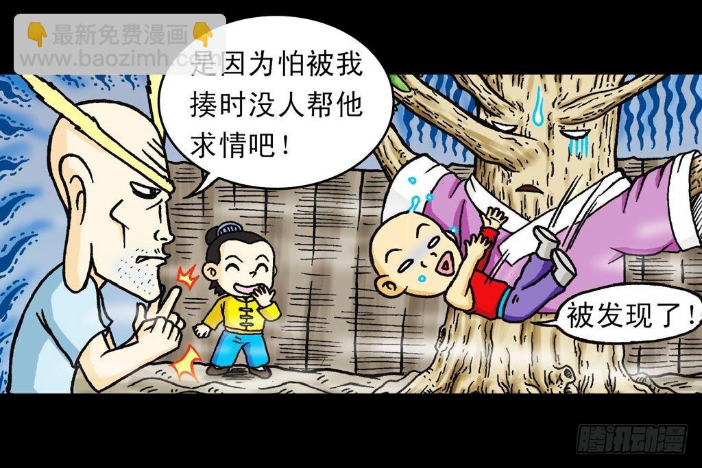 《乌龙院系列 Q版活宝》第22集 困守胖师傅 第13页