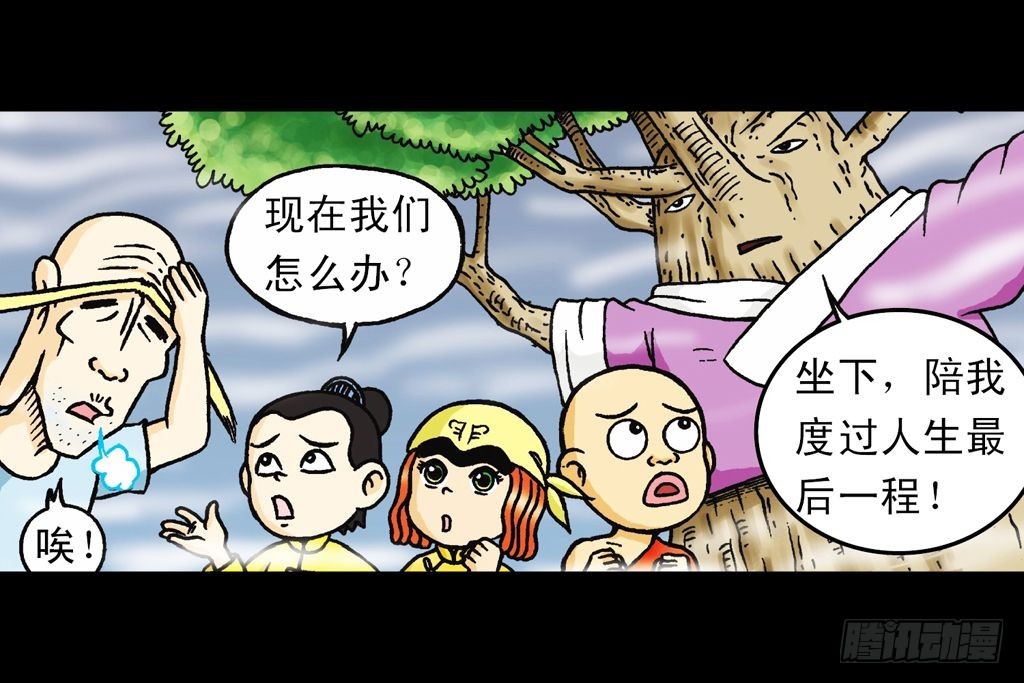 《乌龙院系列 Q版活宝》第22集 困守胖师傅 第14页