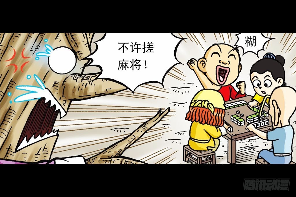 《乌龙院系列 Q版活宝》第22集 困守胖师傅 第15页