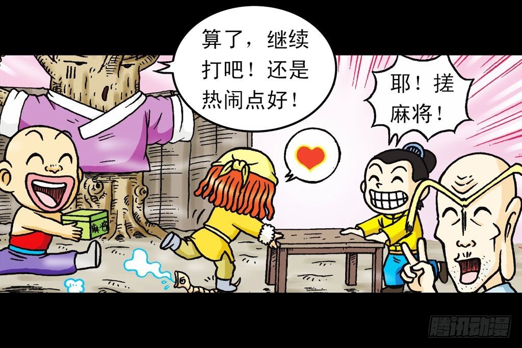 《乌龙院系列 Q版活宝》第22集 困守胖师傅 第17页