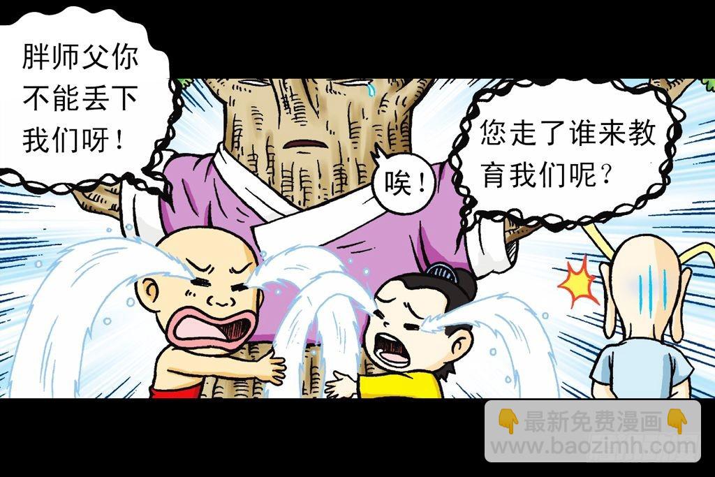 《乌龙院系列 Q版活宝》第22集 困守胖师傅 第18页
