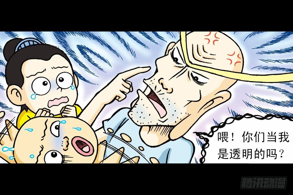 《乌龙院系列 Q版活宝》第22集 困守胖师傅 第19页