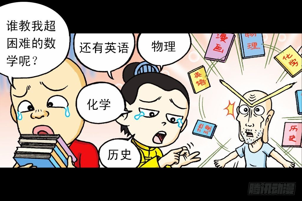 《乌龙院系列 Q版活宝》第22集 困守胖师傅 第20页