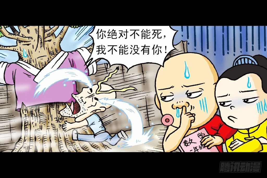 《乌龙院系列 Q版活宝》第22集 困守胖师傅 第21页