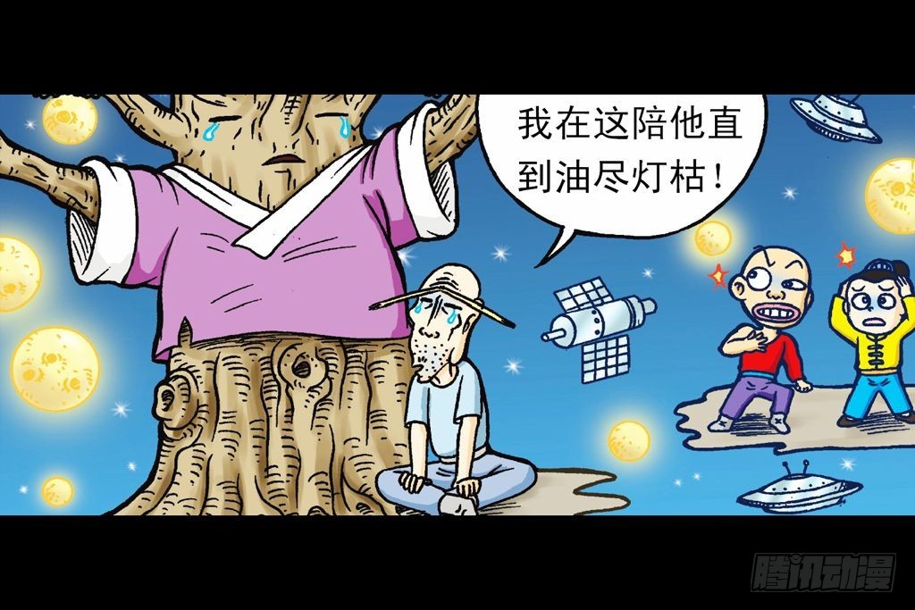 《乌龙院系列 Q版活宝》第22集 困守胖师傅 第23页