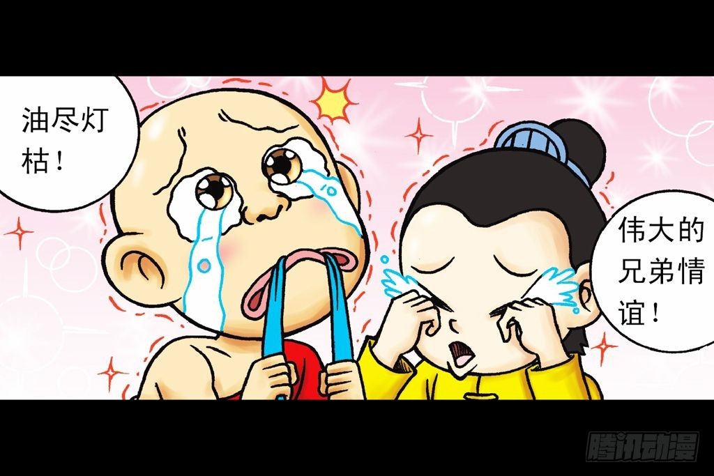 《乌龙院系列 Q版活宝》第22集 困守胖师傅 第24页