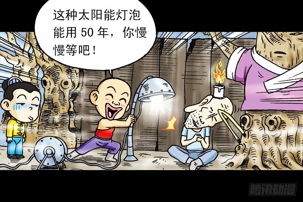 《乌龙院系列 Q版活宝》第22集 困守胖师傅 第25页