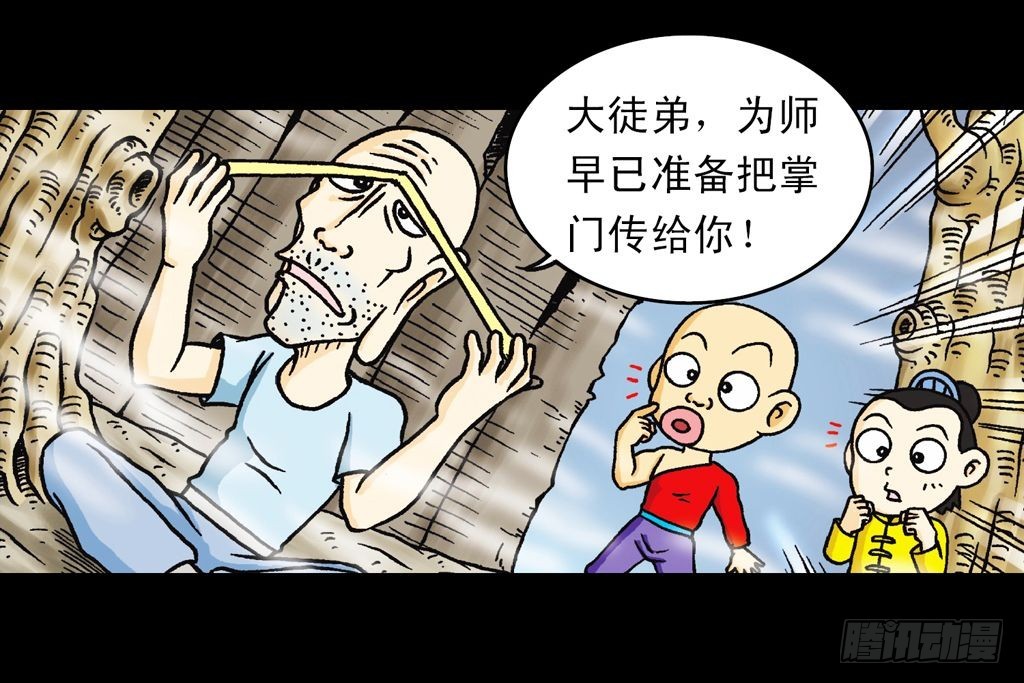 《乌龙院系列 Q版活宝》第22集 困守胖师傅 第27页