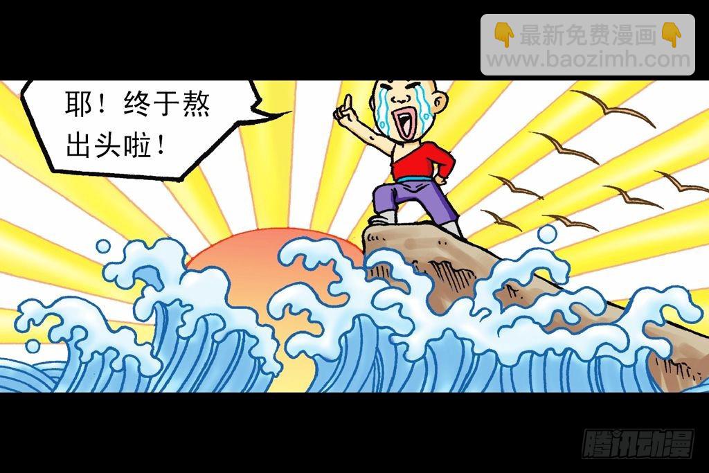 《乌龙院系列 Q版活宝》第22集 困守胖师傅 第28页