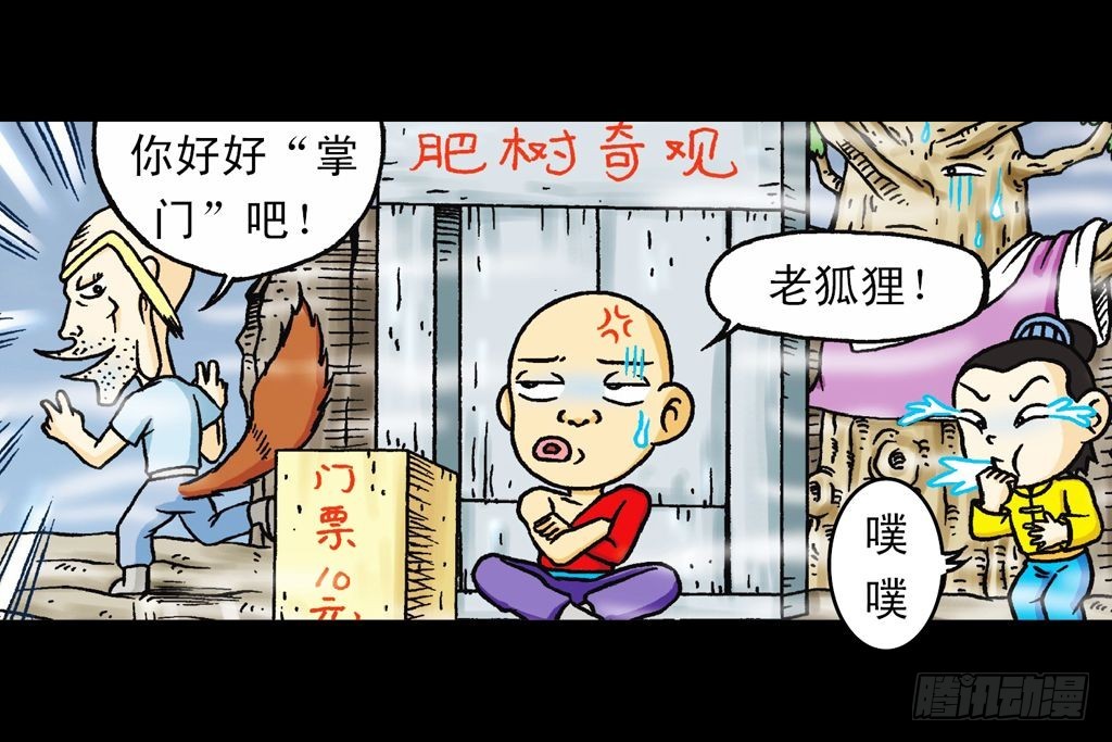 《乌龙院系列 Q版活宝》第22集 困守胖师傅 第29页