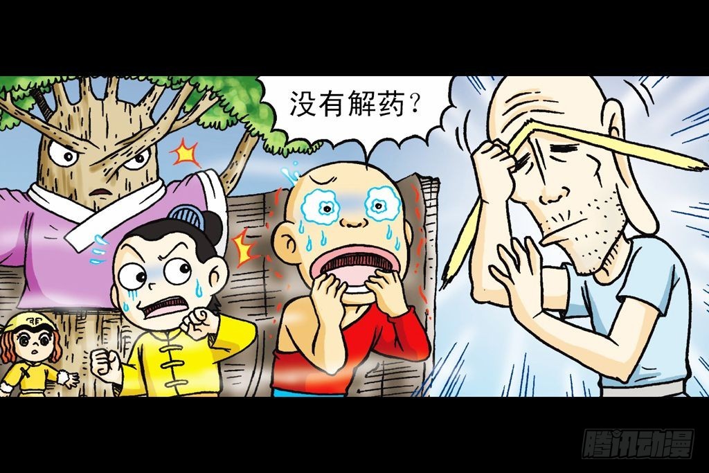 《乌龙院系列 Q版活宝》第22集 困守胖师傅 第2页