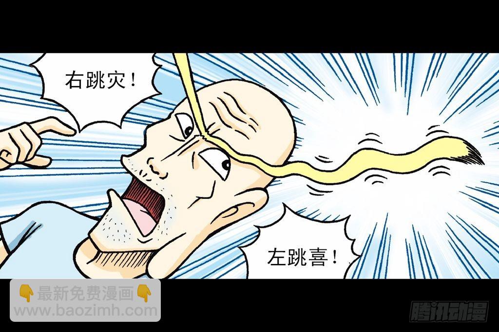 《乌龙院系列 Q版活宝》第22集 困守胖师傅 第30页