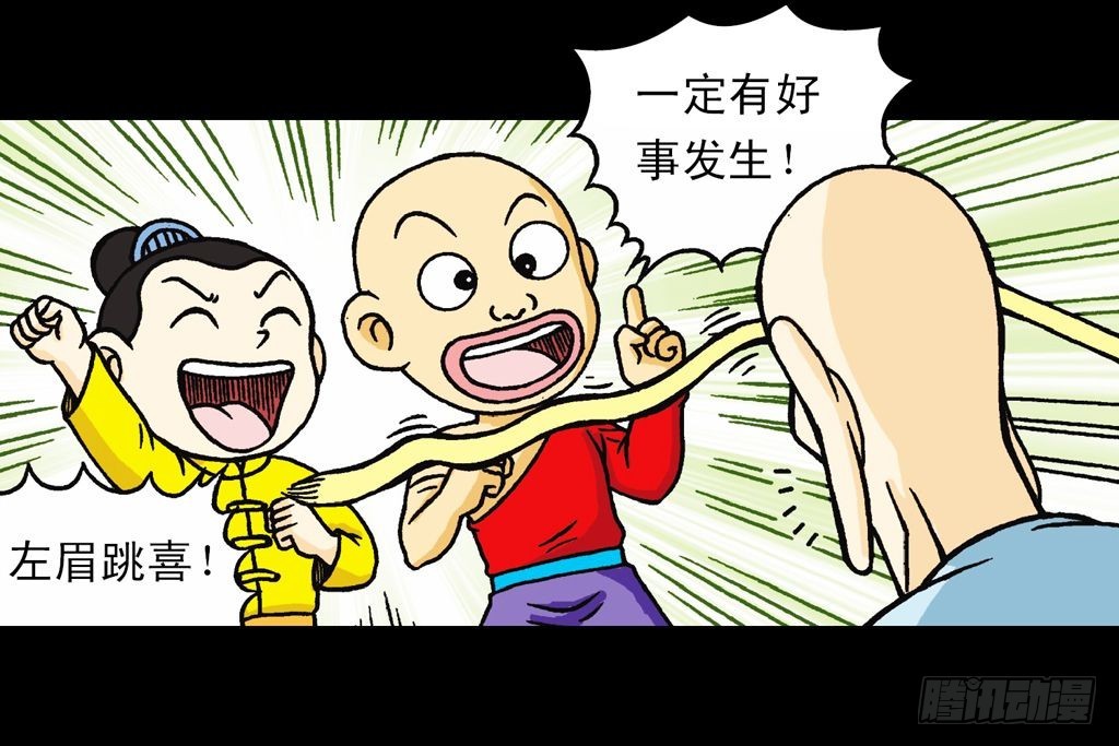 《乌龙院系列 Q版活宝》第22集 困守胖师傅 第31页