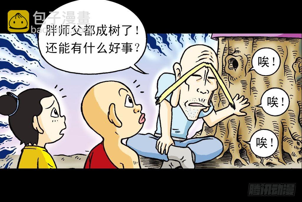 《乌龙院系列 Q版活宝》第22集 困守胖师傅 第32页
