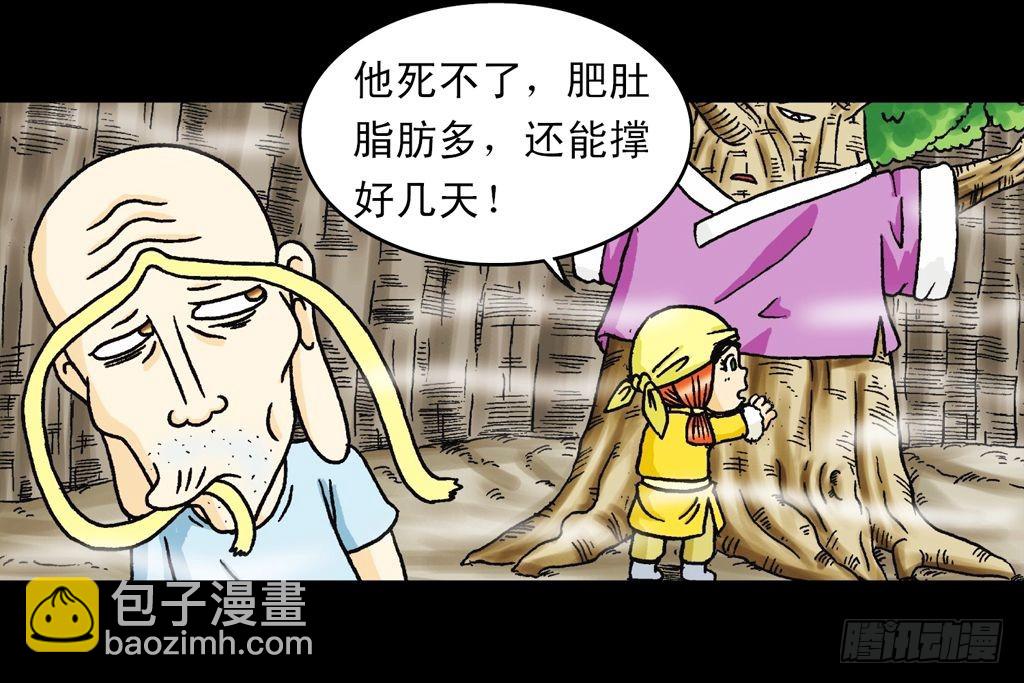 《乌龙院系列 Q版活宝》第22集 困守胖师傅 第34页