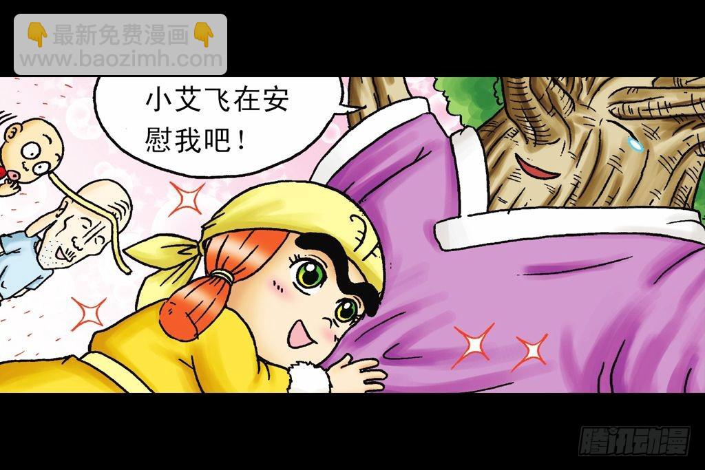 《乌龙院系列 Q版活宝》第22集 困守胖师傅 第35页