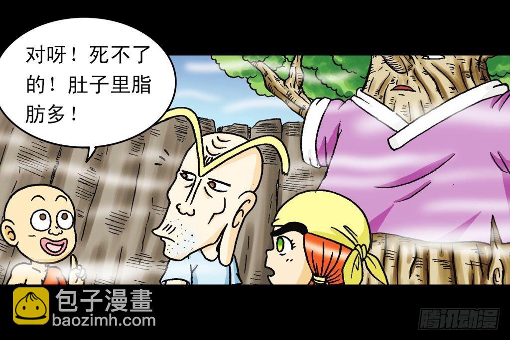 《乌龙院系列 Q版活宝》第22集 困守胖师傅 第36页