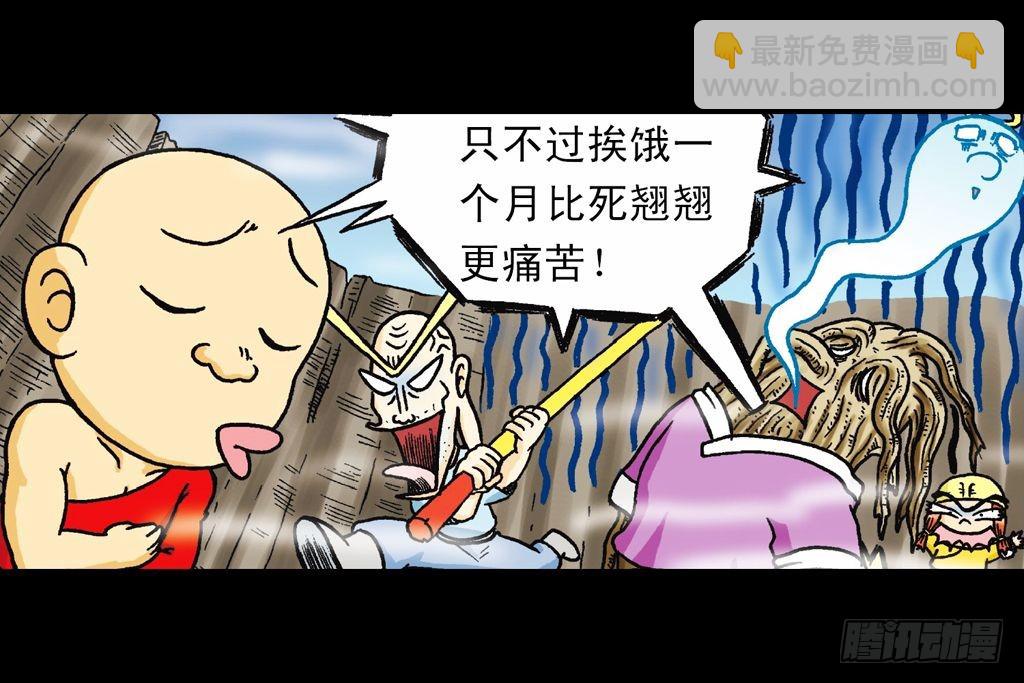 《乌龙院系列 Q版活宝》第22集 困守胖师傅 第37页