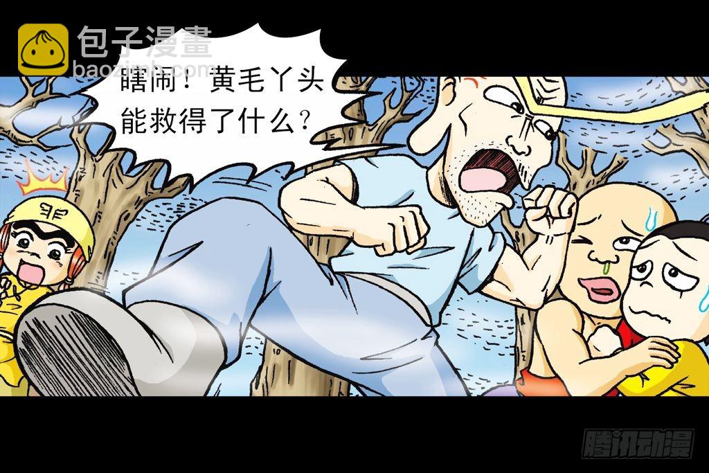 《乌龙院系列 Q版活宝》第22集 困守胖师傅 第39页