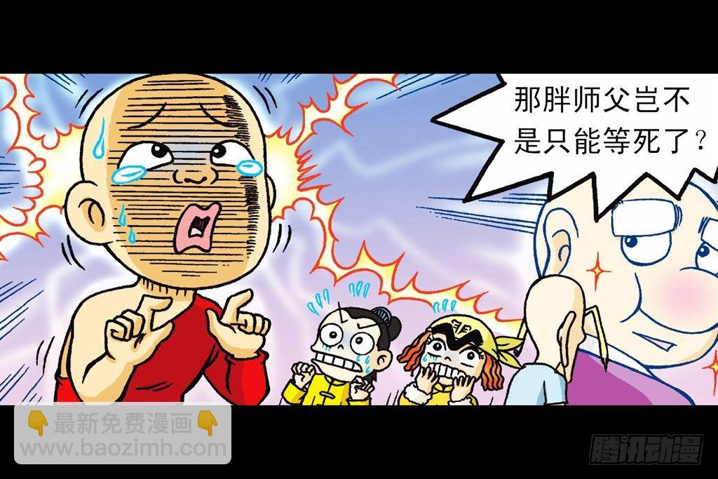 《乌龙院系列 Q版活宝》第22集 困守胖师傅 第3页