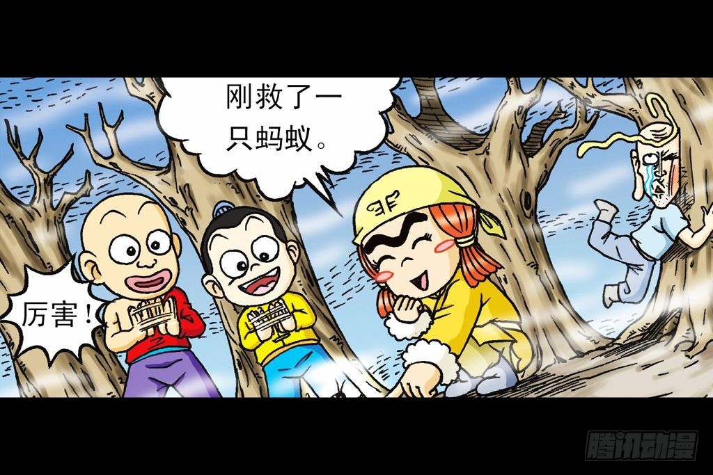 《乌龙院系列 Q版活宝》第22集 困守胖师傅 第41页