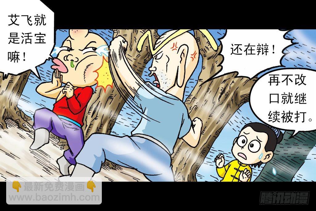 《乌龙院系列 Q版活宝》第22集 困守胖师傅 第43页