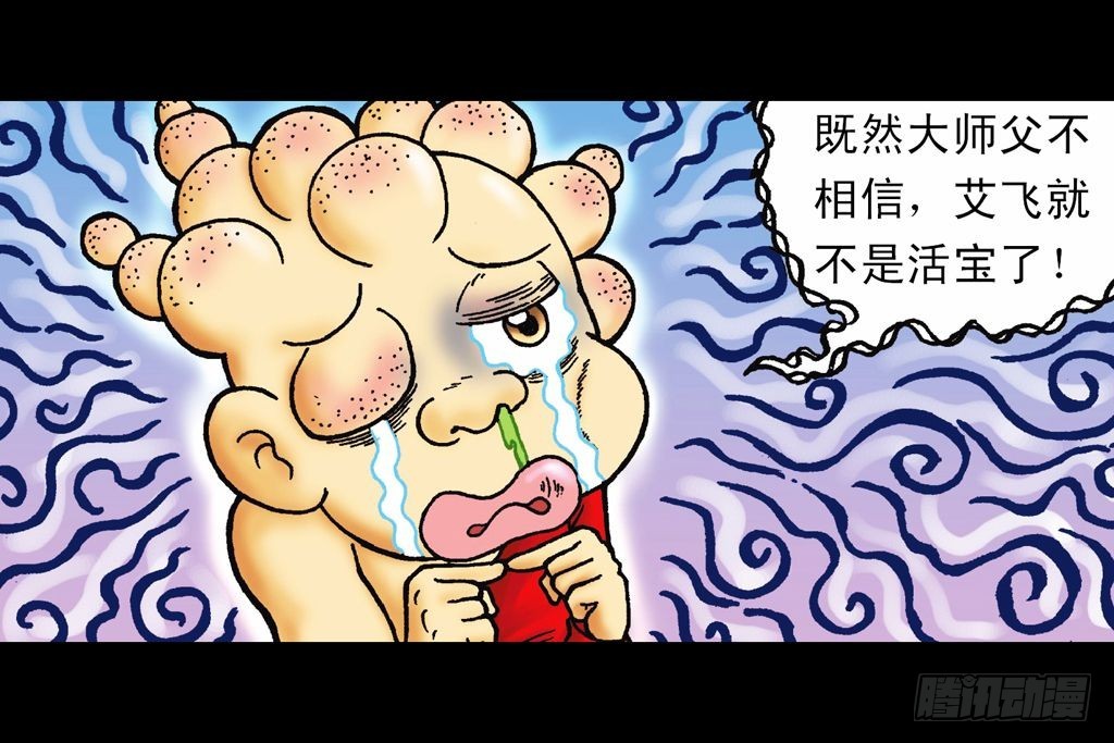 《乌龙院系列 Q版活宝》第22集 困守胖师傅 第44页