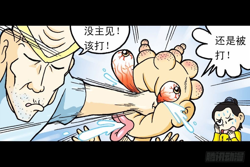 《乌龙院系列 Q版活宝》第22集 困守胖师傅 第45页