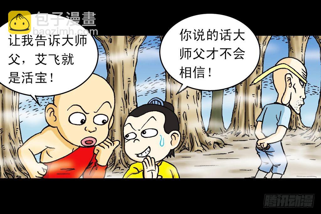 《乌龙院系列 Q版活宝》第22集 困守胖师傅 第46页