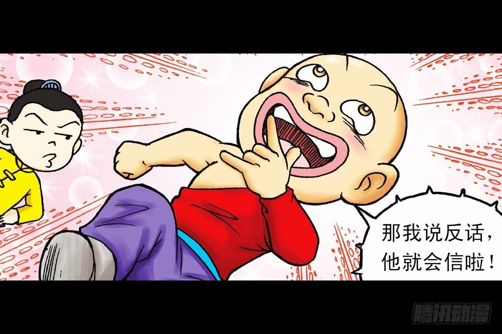 《乌龙院系列 Q版活宝》第22集 困守胖师傅 第47页