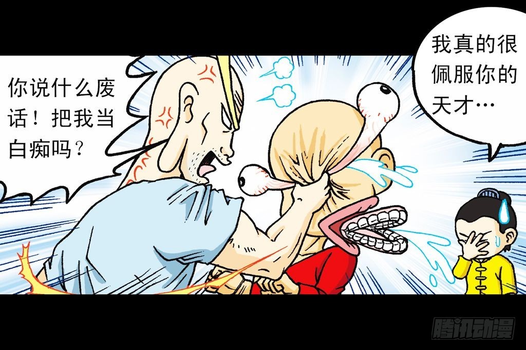 《乌龙院系列 Q版活宝》第22集 困守胖师傅 第49页