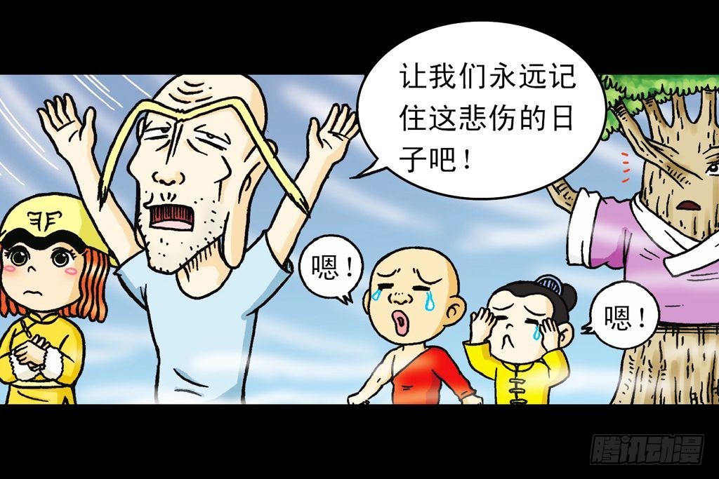 《乌龙院系列 Q版活宝》第22集 困守胖师傅 第4页