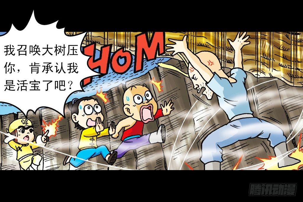 《乌龙院系列 Q版活宝》第22集 困守胖师傅 第50页