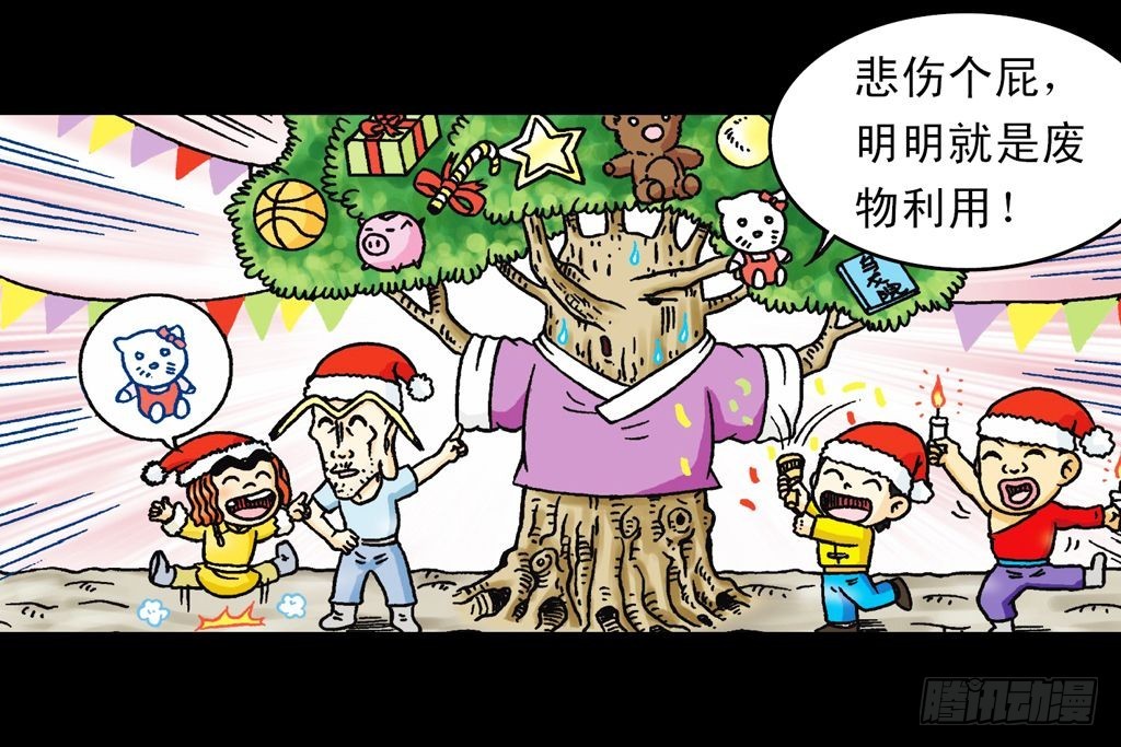 《乌龙院系列 Q版活宝》第22集 困守胖师傅 第5页