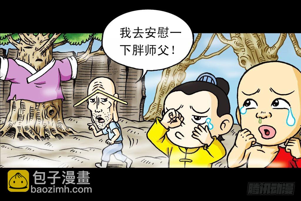 《乌龙院系列 Q版活宝》第22集 困守胖师傅 第6页