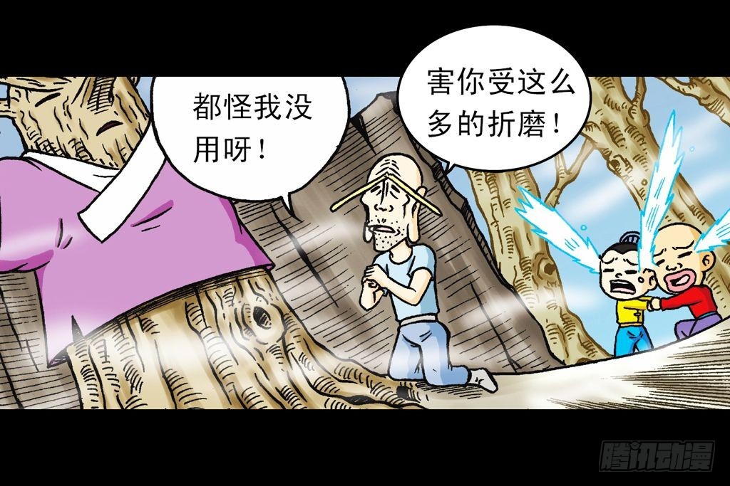 《乌龙院系列 Q版活宝》第22集 困守胖师傅 第7页