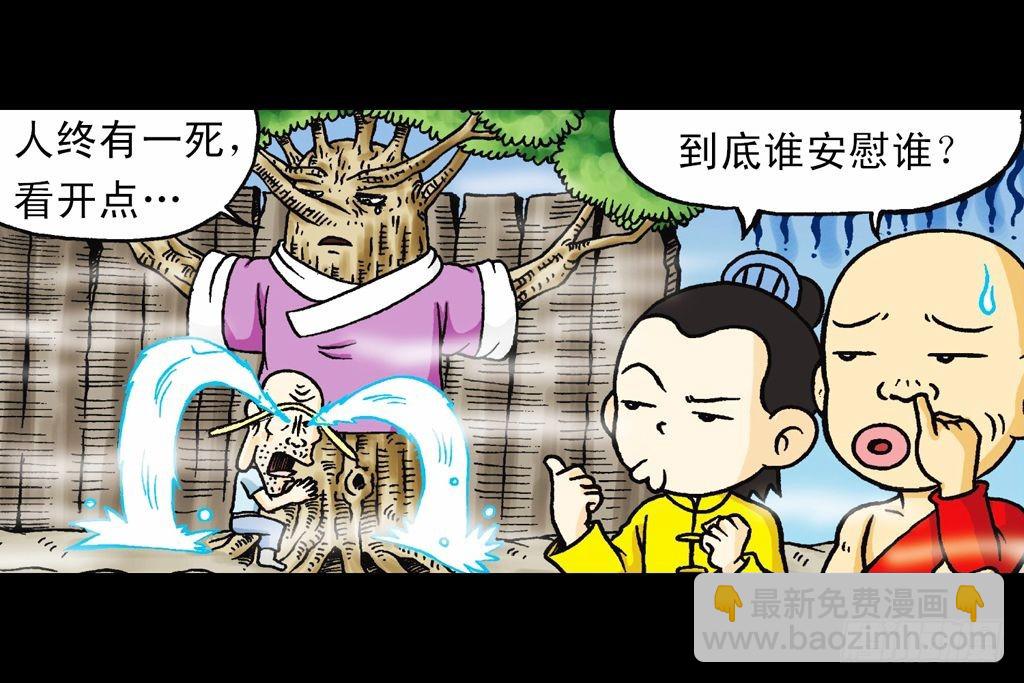 《乌龙院系列 Q版活宝》第22集 困守胖师傅 第9页