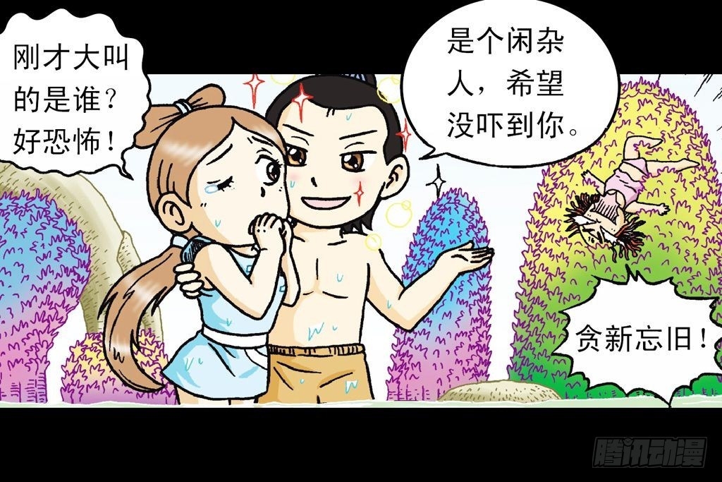 《乌龙院系列 Q版活宝》第28集 变身战秦军 第13页